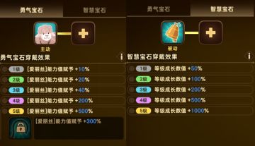 技能宝石系统预告