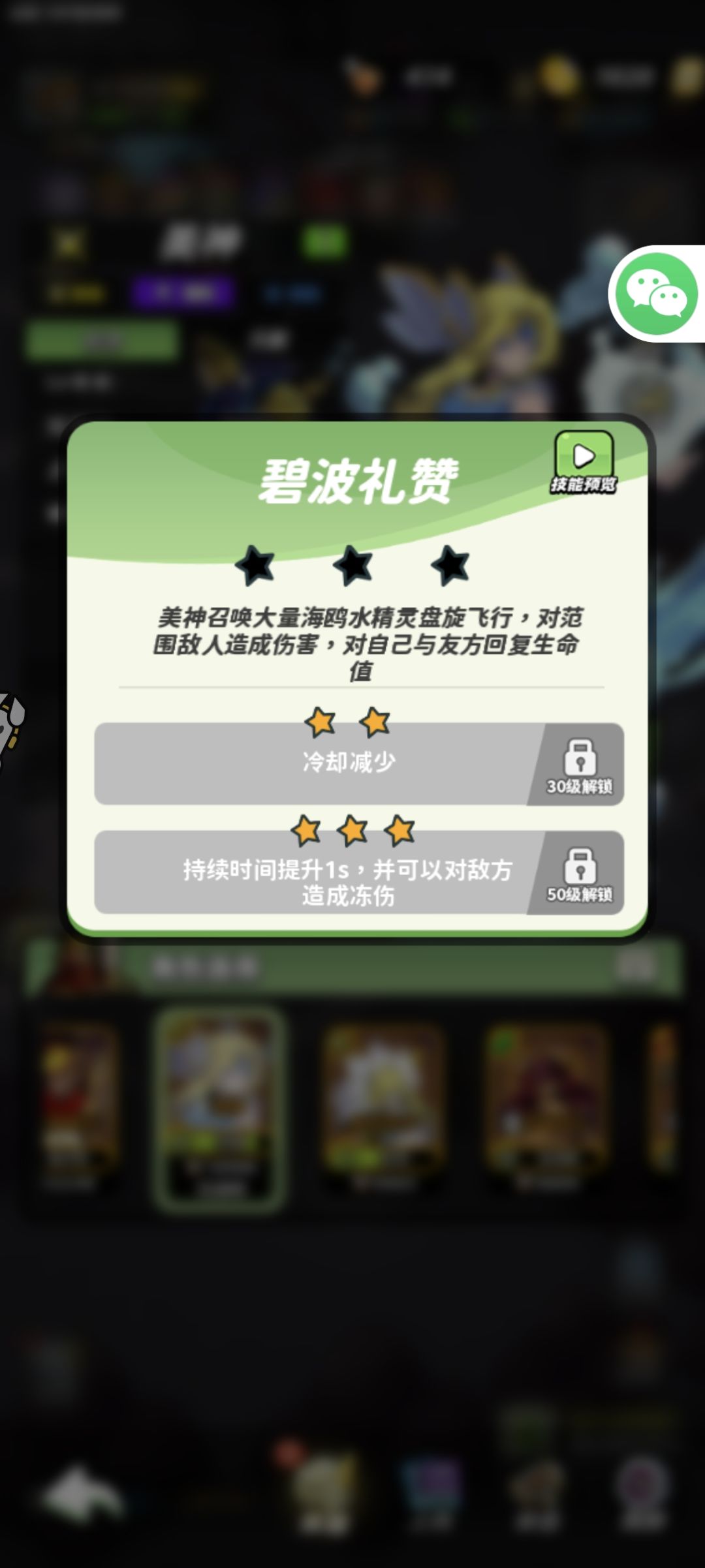 新英雄,美神 2