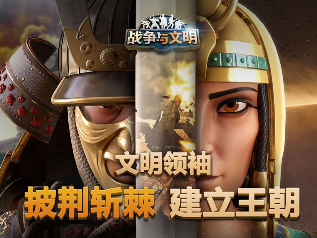 《战争与文明》马年新春活动预览~截图