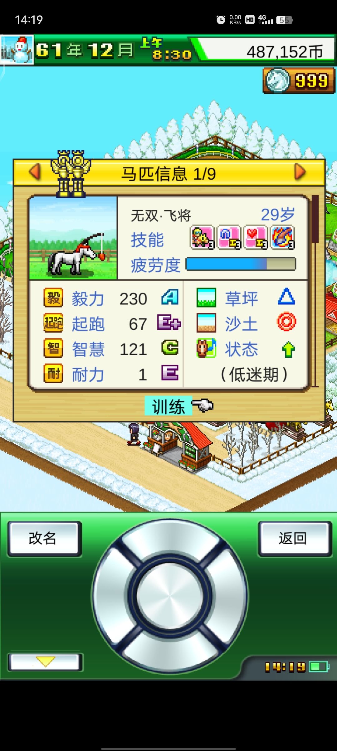 这个游戏玩了五六年了,这匹马是目前最强的了 2
