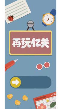 让游戏治愈你的焦虑