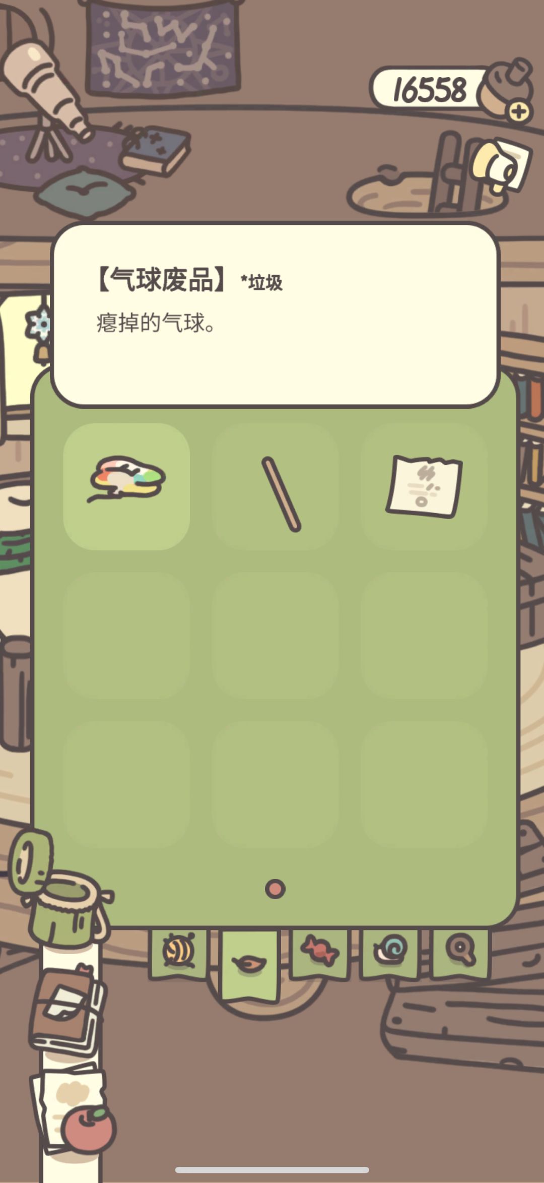 气球别乱换 2