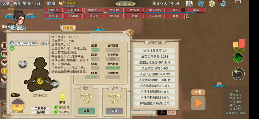 结丹时候怎么提高结丹速度 1