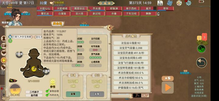 结丹时候怎么提高结丹速度截图