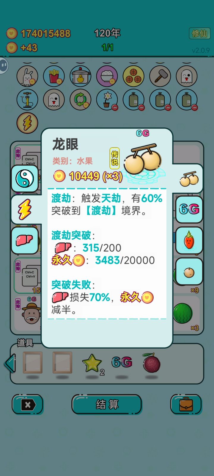 修仙龙眼这么难养的吗？截图