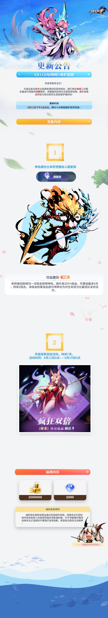 【更新公告】6月11日每周例行维护说明 (•̀ᴗ•́) ̑̑