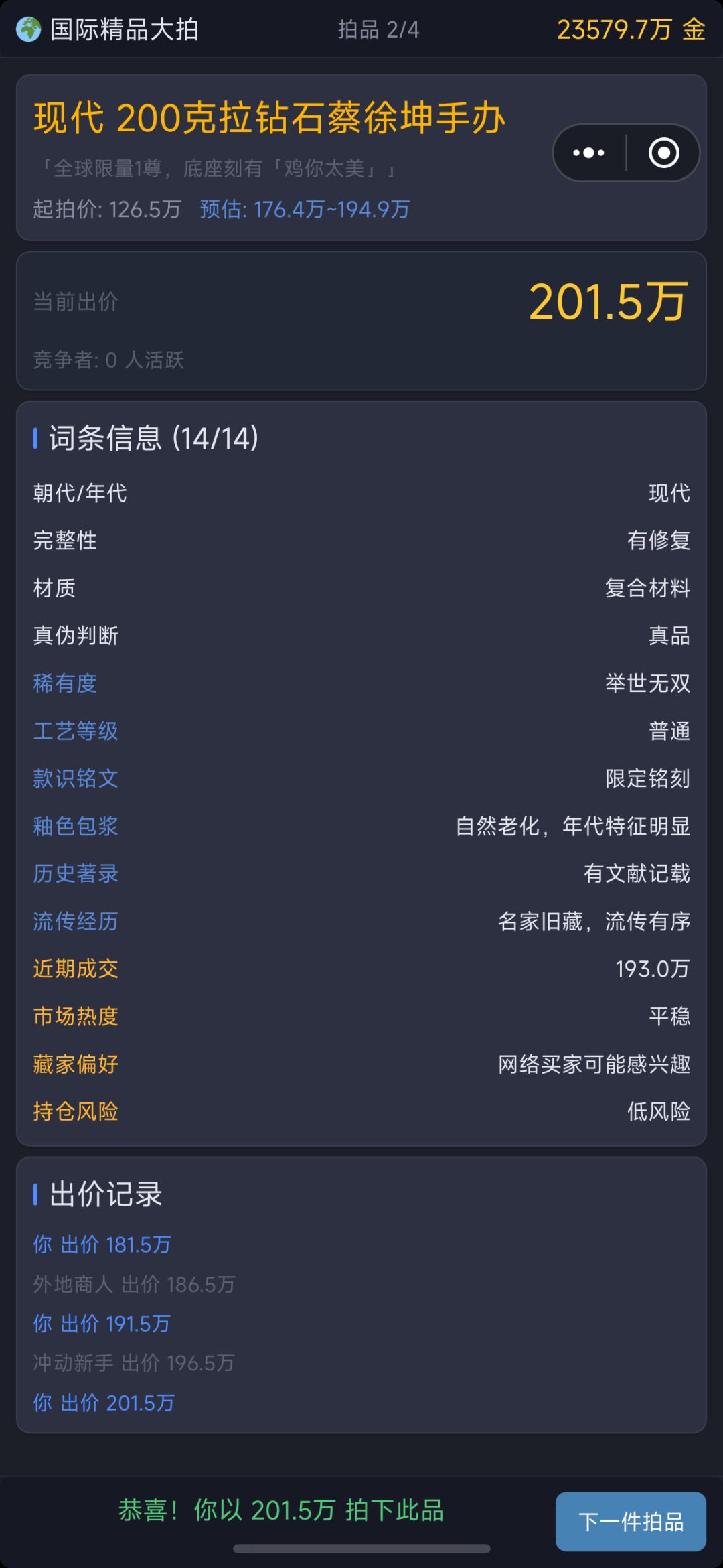 新增收藏品 1