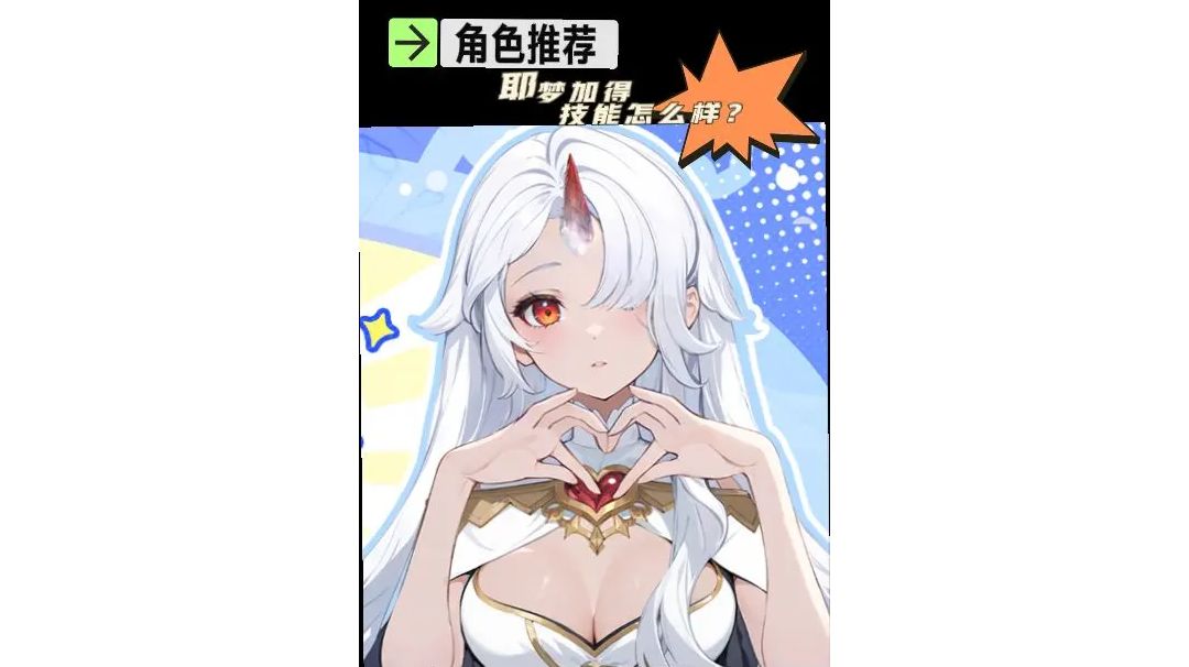 [攻略征集]耶梦加得真的很香截图