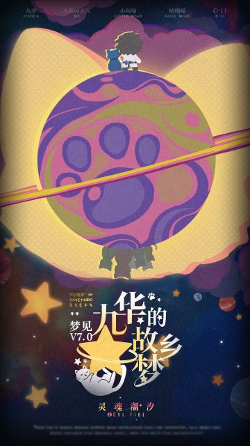 《梦见V7.0 》即将开启