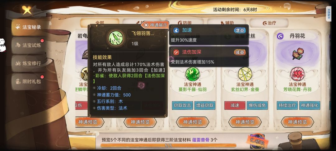 三阶法宝介绍 11