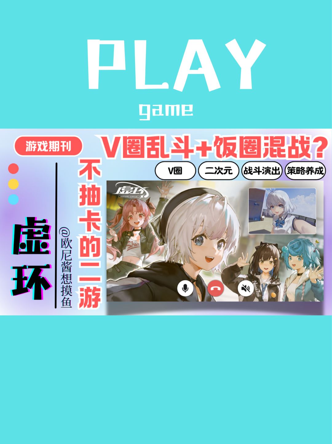 不抽卡➕全女二游❗二游的风卷到了V圈‼️ 1