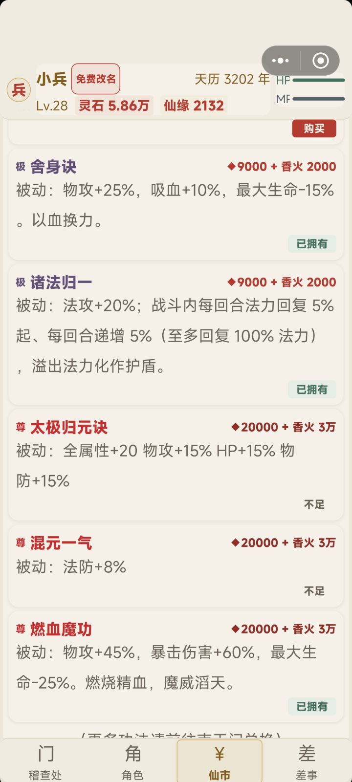 功法库大上新!8本新功法全解析+搭配攻略截图