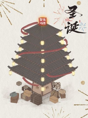 万物皆可圣诞树（掀开屋顶版）