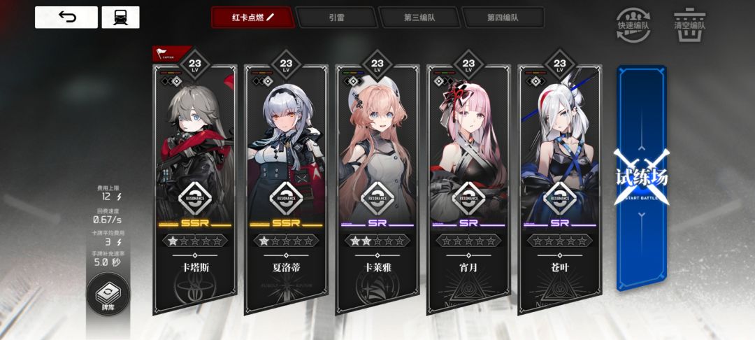 分享一个配队:低费红卡燃烧队 1