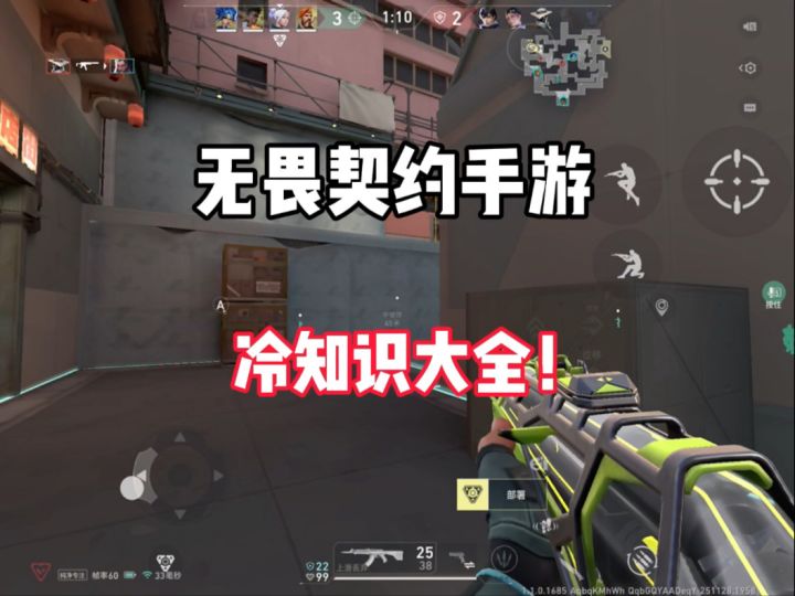 无畏契约手游冷知识!截图