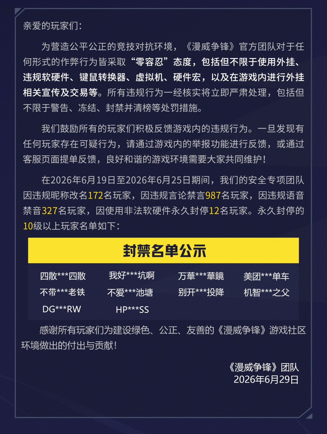 《漫威争锋》违规处罚公告 VOL.81 2