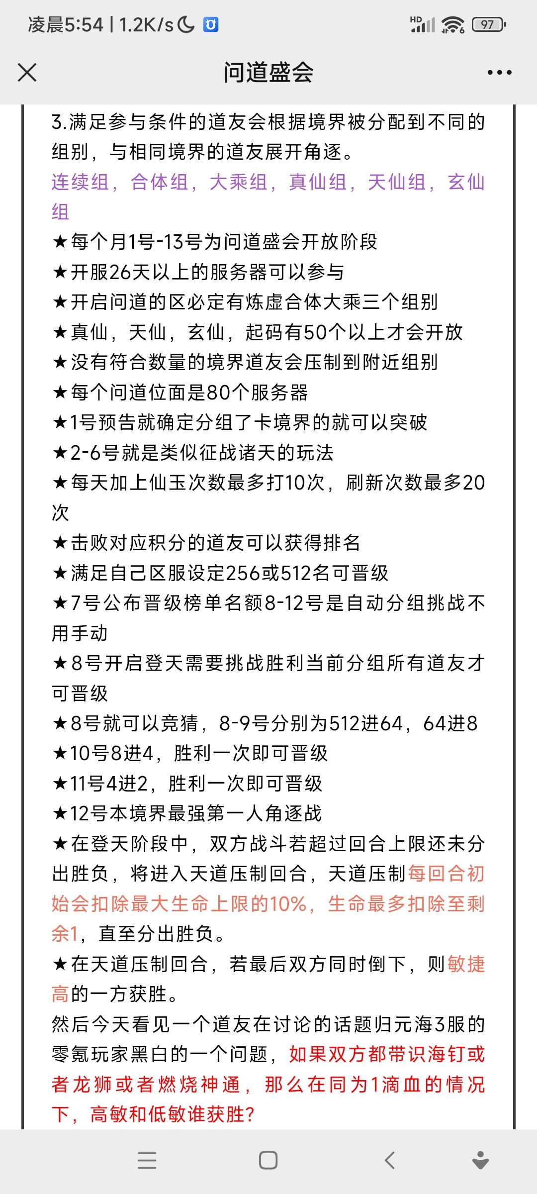 问道盛会攻略图文截图