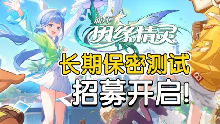 崩坏因缘精灵开启保密测试！现在就能报名！截图
