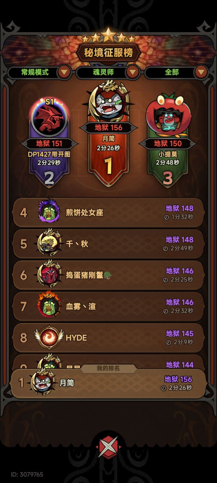 榜一留念截图