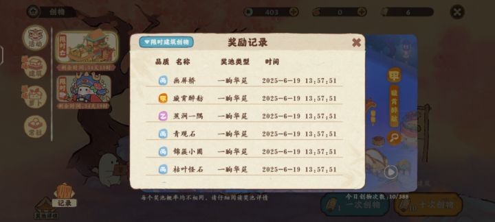 十抽得桃源新甲截图