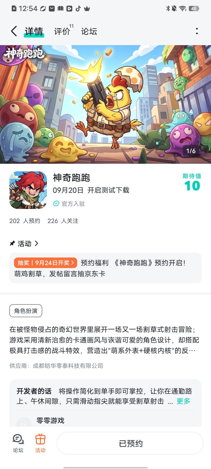 祝游戏人气火爆一路长虹截图