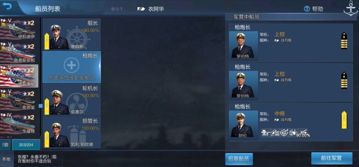 关于船员截图