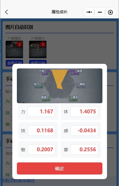 六维识图功能大改!截图