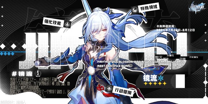 【V3.4攻略】「镜流」加强全方位丨攻略讲解分析截图