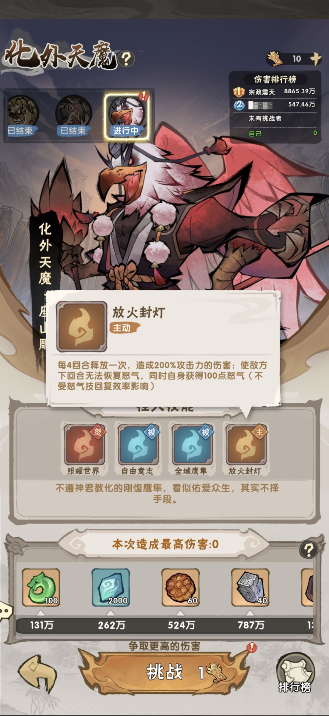 第三个boss技能 4