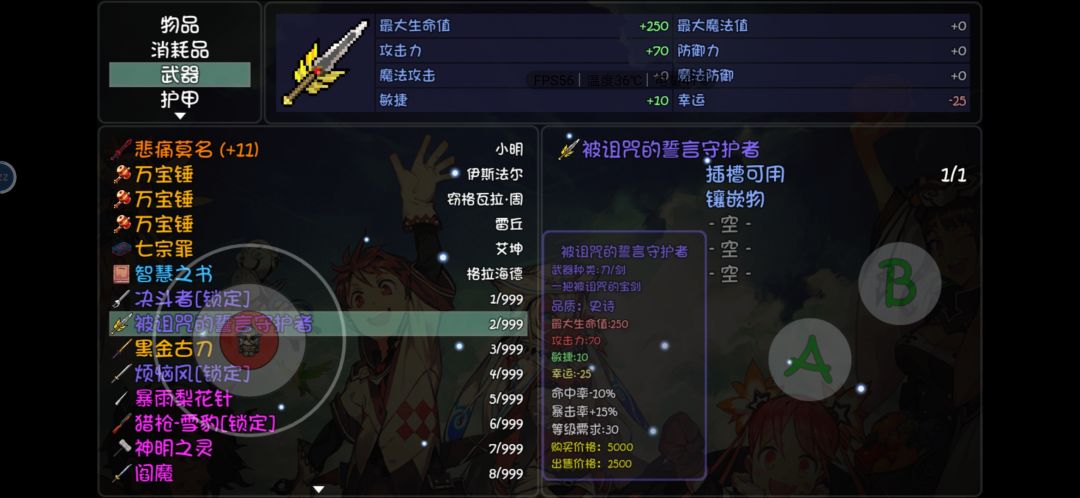隐藏任务，在风雪堡算是蜀山的一把过渡武器吧 3