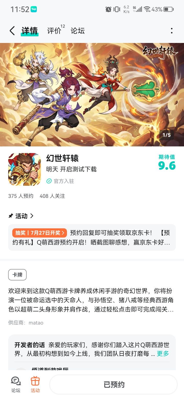 先预约下截图