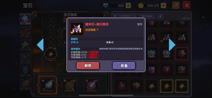 请教一下这两个宝石能用嘛截图