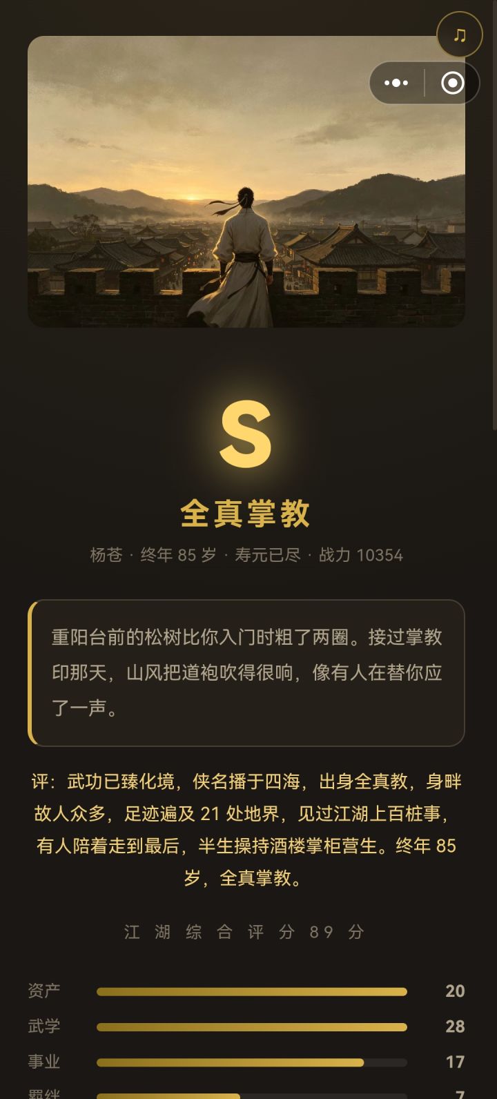 这寿命不对啊截图
