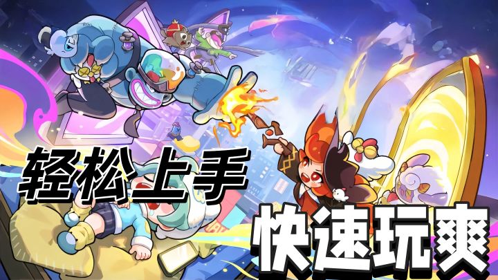 3分钟上手，不肝不氪轻松玩爽！截图