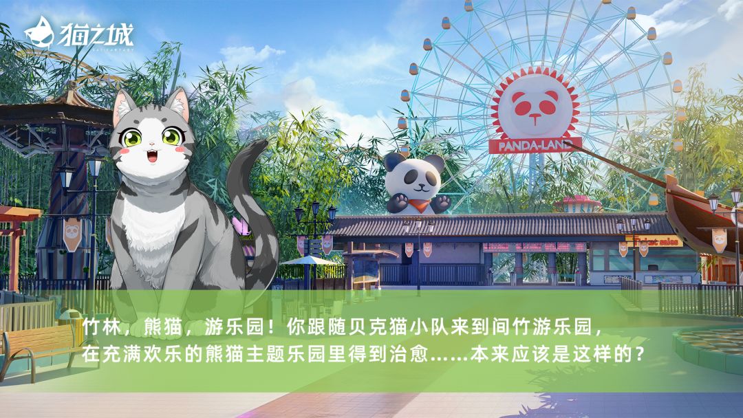 🐼版本预告 | 活动故事 1