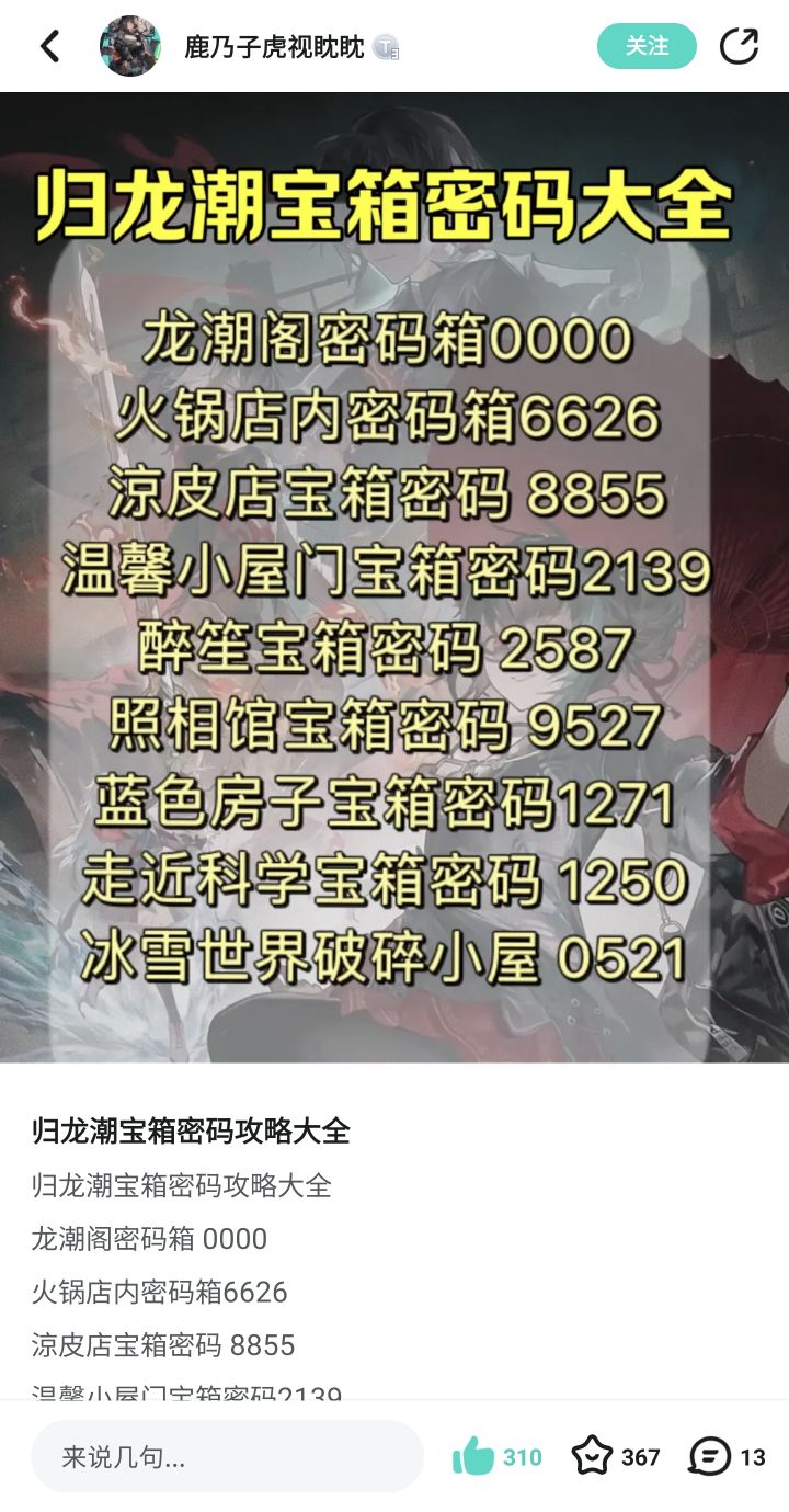全补密码截图