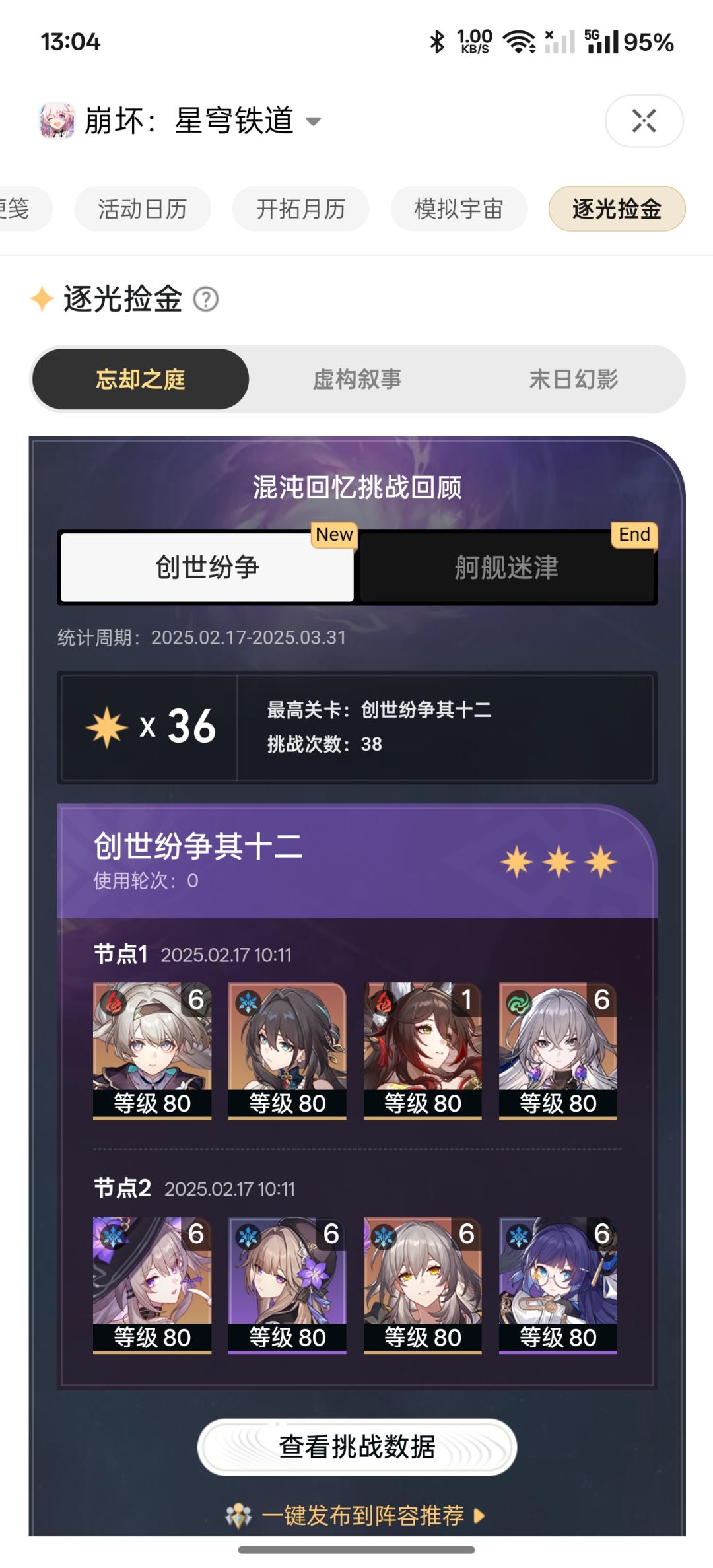 这期算最难的一期深渊吗? 1