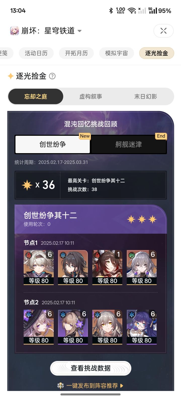 这期算最难的一期深渊吗?截图