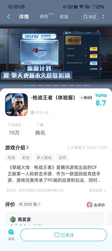 申请体验服资格