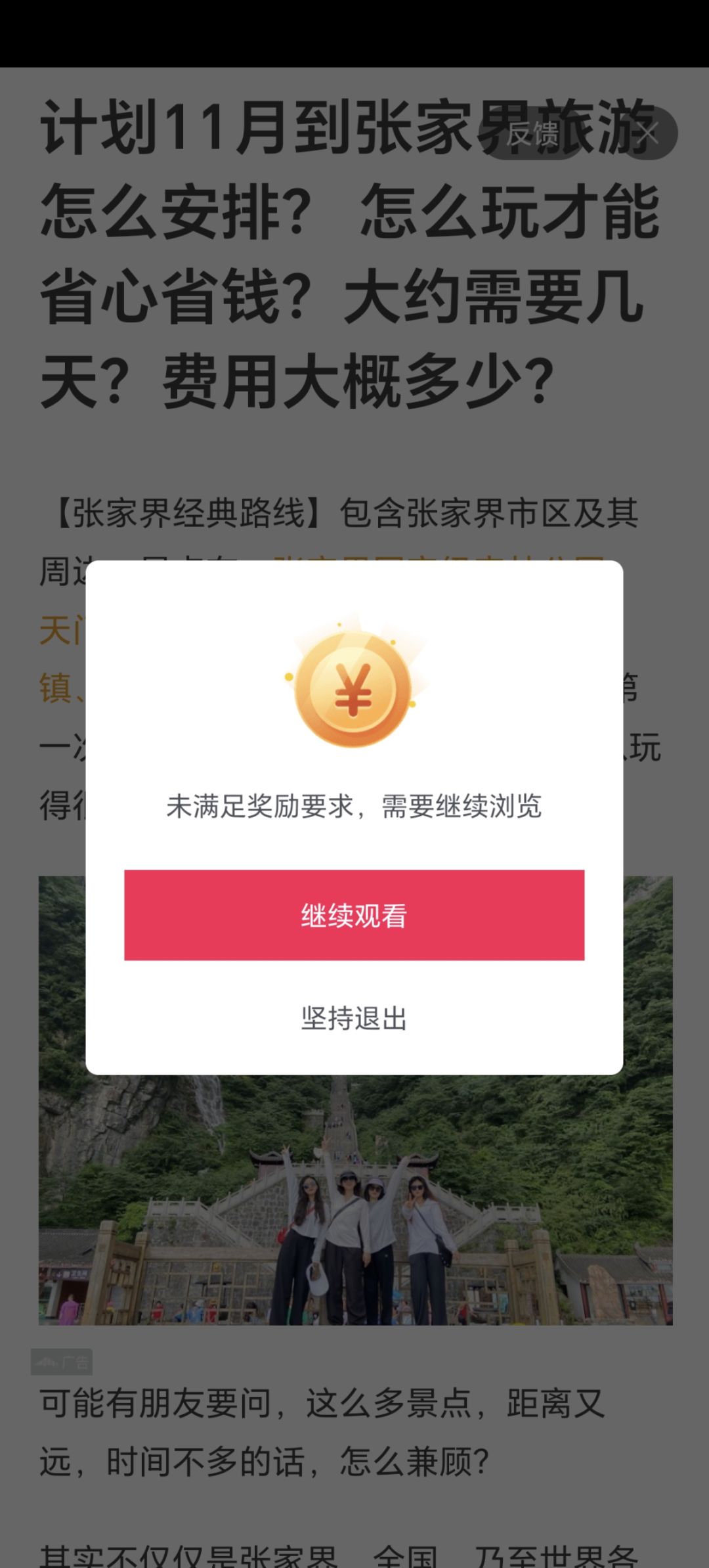 这个广告看够时间了还是提示没有奖励 2