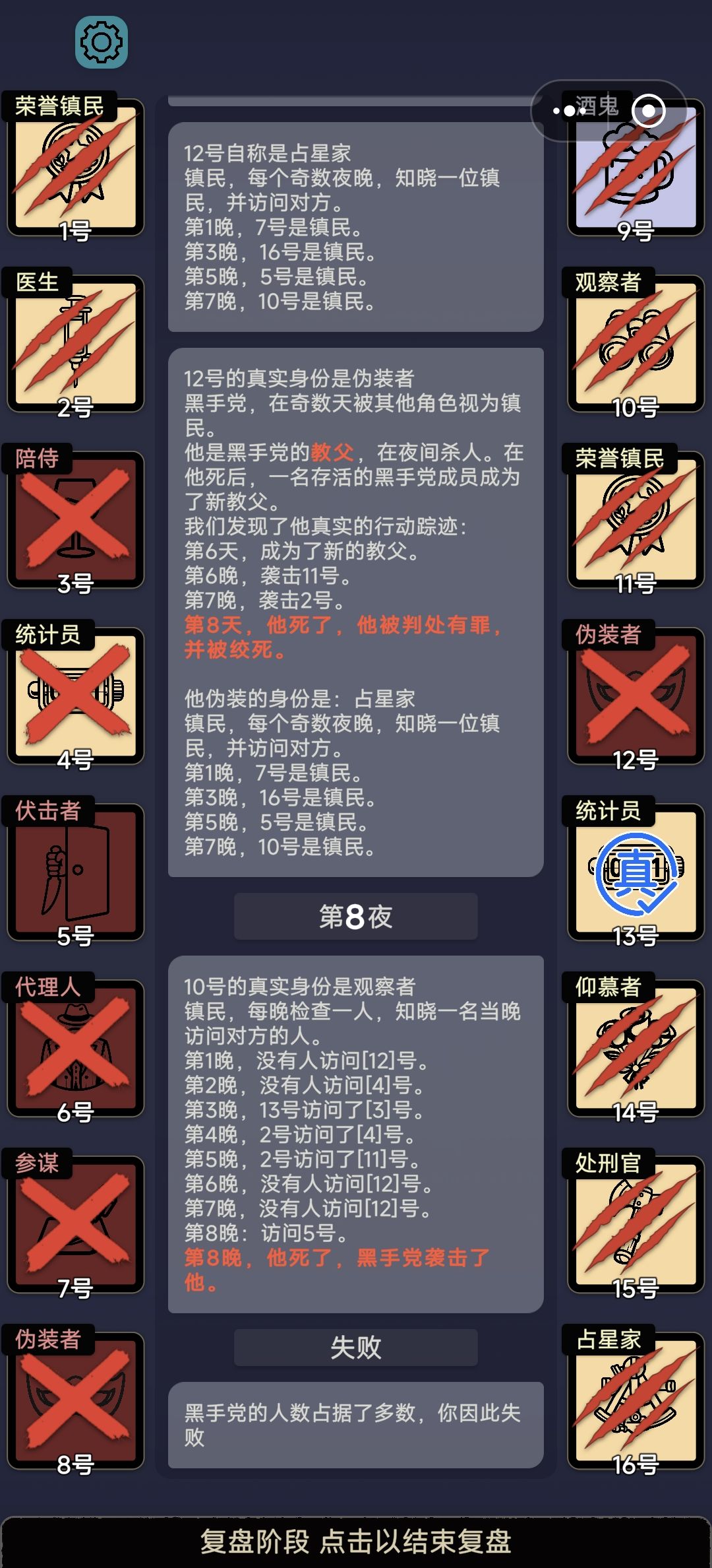 六红局玩了十把 2