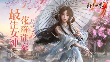 《剑侠世界3》魅力女神节即将开启，云游百相外观返场等你来~