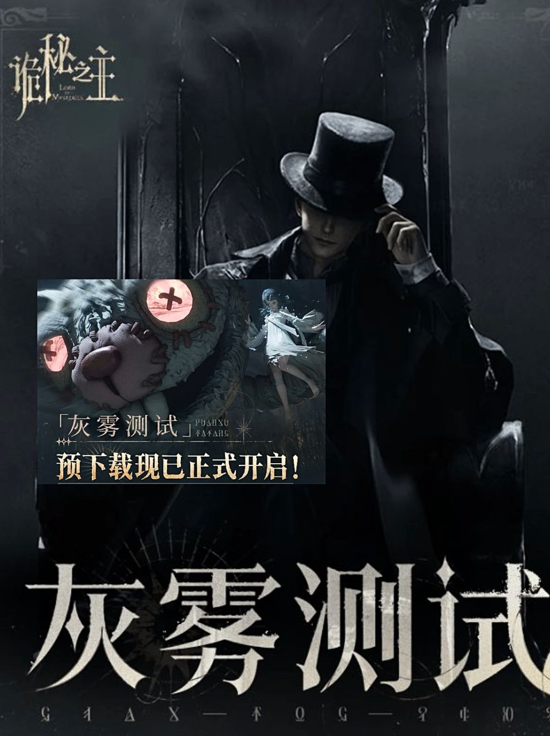 预下载开启!诡秘之主灰雾测试明日12点开服 1