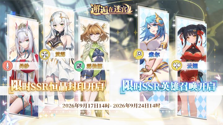 9月17日卡池预告截图