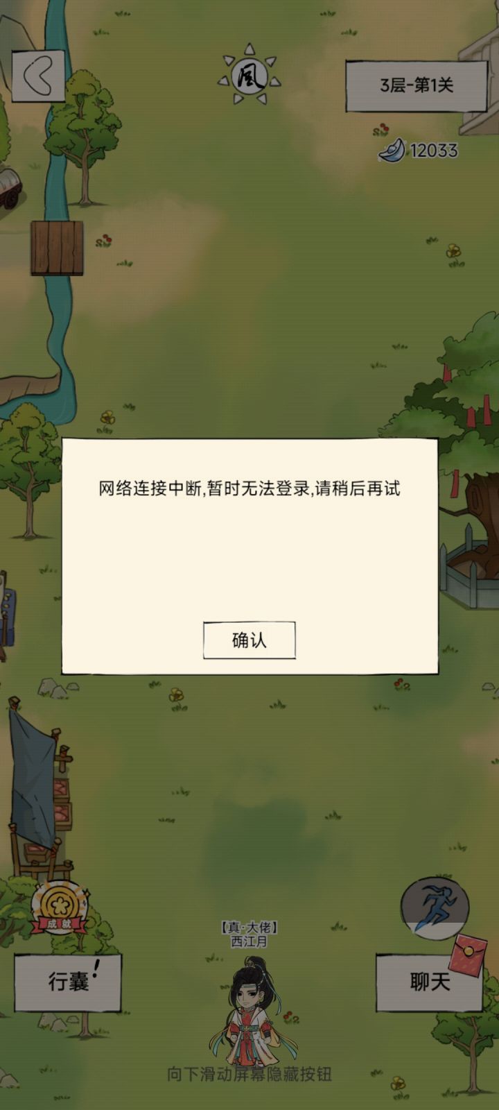 网络中断截图
