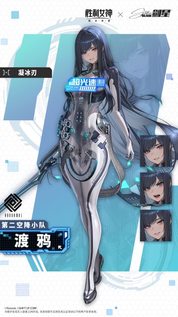 【评论有奖】联动角色介绍 | 渡鸦