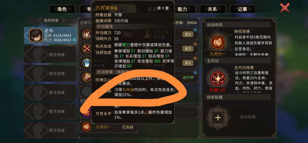 有没有专门研究武学的大佬? 3