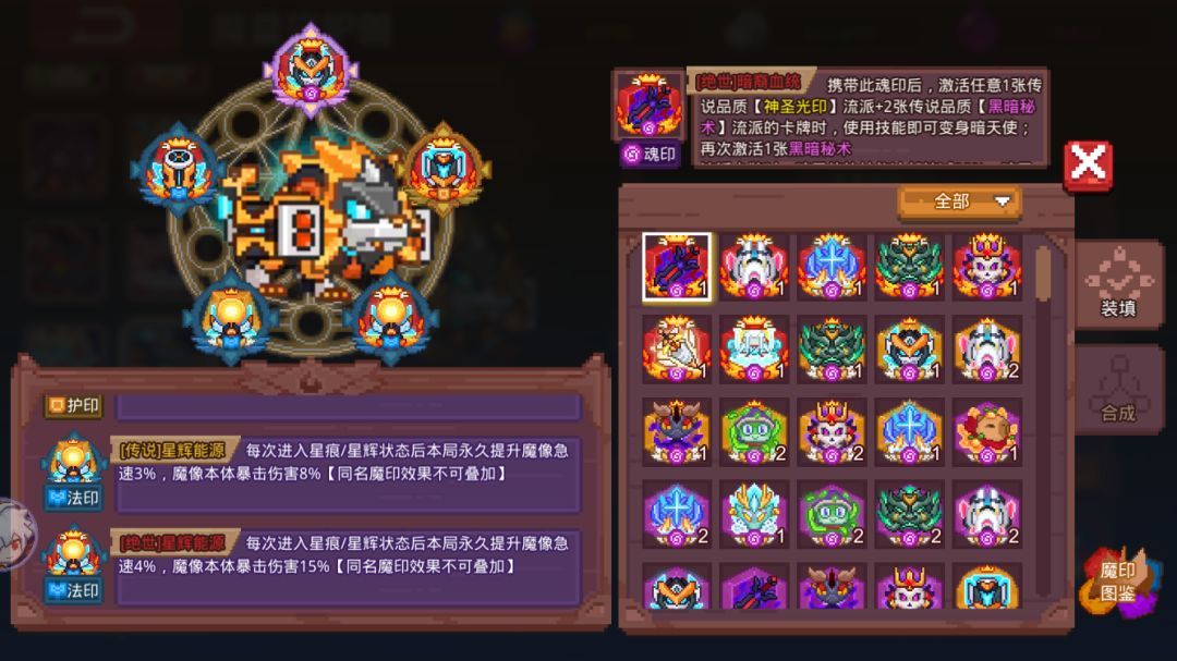 关于。魔道外像的印记怎么搭配。 1