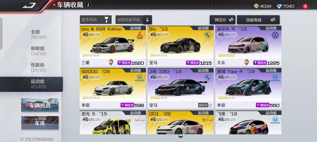 S4 新攻略。。淘汰你所有的白车 2