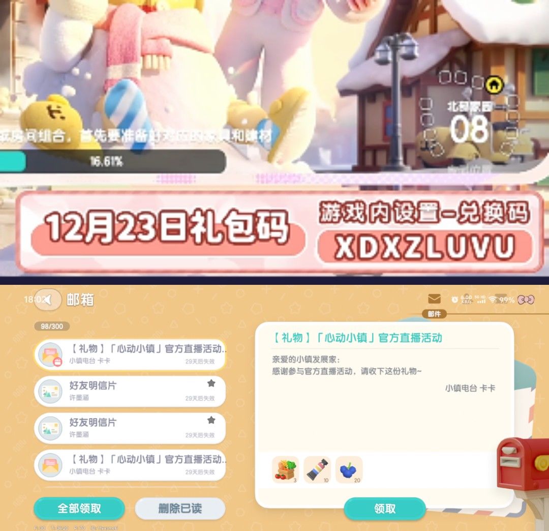 12月23日攻略 2
